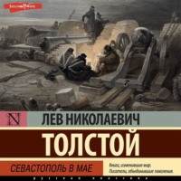 . Севастополь в мае