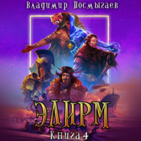 . Элирм IV