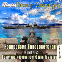 . Коммунистическая республика Камчатка