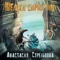. Шелуха сырых яиц