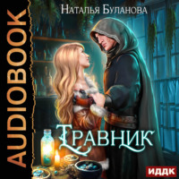 . Травник
