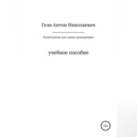 . Политология для самых начинающих