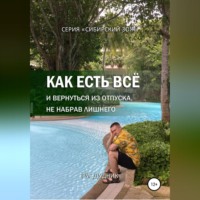 . Как есть все и вернуться из отпуска, не набрав лишнего
