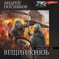 . Ладожский ярл