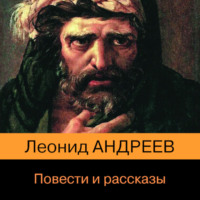 . Повести и рассказы