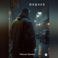 . Тишина