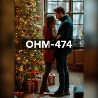 . ОНМ-474