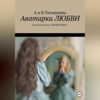 . Аватарки любви