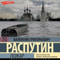 . Пожар