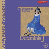 Владимир Сорокин. De feminis