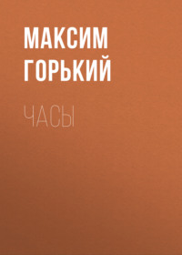 . Часы