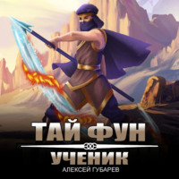 . Ученик