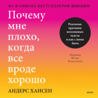 . Почему мне плохо, когда все вроде хорошо. Реальные причины негативных чувств и как с ними быть