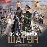 . Шатун