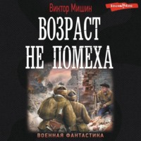 . Возраст не помеха