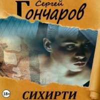 . Сихирти