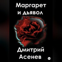 . Любовница