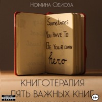 . Книготерапия. Пять важных книг