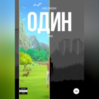 . один. Том 2