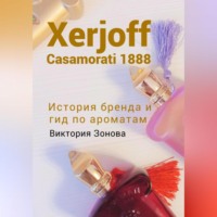 Виктория Зонова. Xerjoff Casamorati 1888. История бренда и гид по ароматам