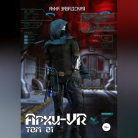 . Архи-VR