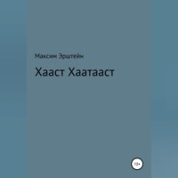 . Хааст Хаатааст