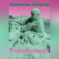 . Репликация