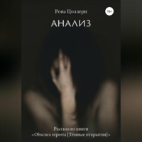 . Анализ