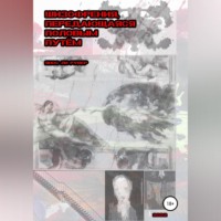 . Шизофрения, передающаяся половым путём