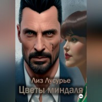 . Цветы миндаля