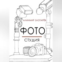 . Фотостудия