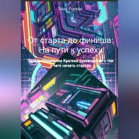 Tomrita Talay. От старта до финиша: На пути к успеху