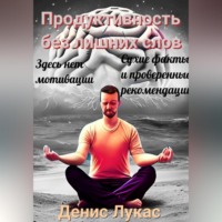 . Продуктивность без лишних слов: сухие факты и проверенные рекомендации