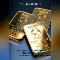 . Сущность и содержание оценки финансового состояния корпорации