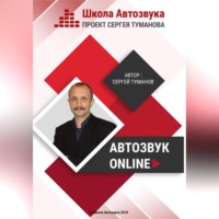 . Автозвук Online