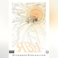 . Ява