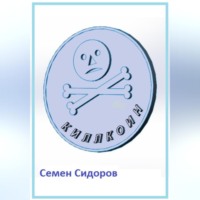 . Киллкоин