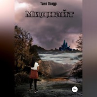 . Миднайт
