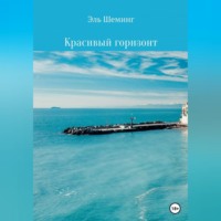 . Красивый горизонт