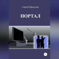 . Портал