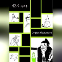 . Опрос больного