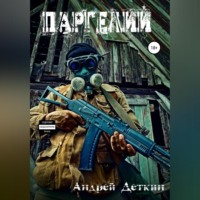 . Паргелий