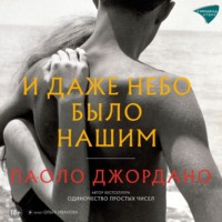 . И даже небо было нашим