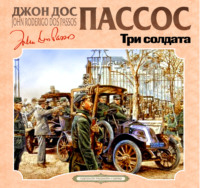 Джон Дос Пассос. Три солдата