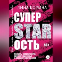 . Суперстарость