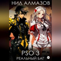 . PSO 3. Реальный баг