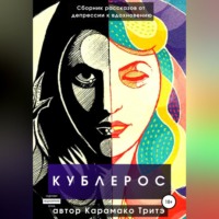 . Кублерос