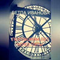 . Поговорим лет через пять!