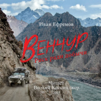 . Венчур. Риск ради добычи