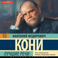 . Лучшие речи